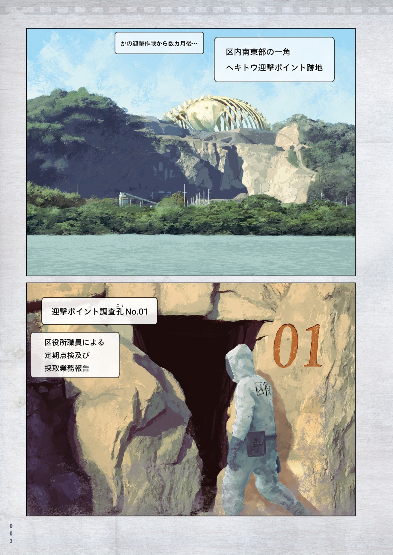 有害超獣 極秘計画書 - toy(e) art file - yugai choshishi gokuhi keikaku sho (kitora) - Ảnh 5