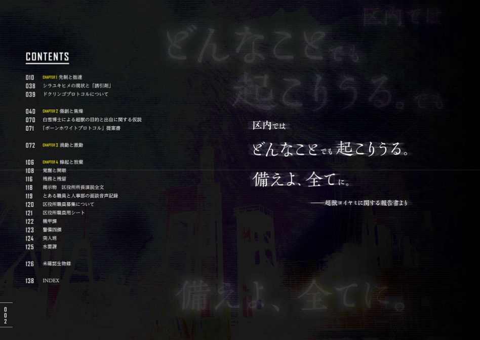 有害超獣 極秘顛末書 - toy(e) art file - yugai choshishi gokuhi temmatsu sho (kitora) - Ảnh 4