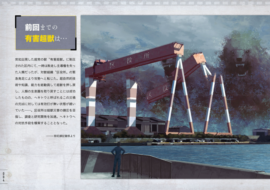 有害超獣 極秘顛末書 - toy(e) art file - yugai choshishi gokuhi temmatsu sho (kitora) - Ảnh 6