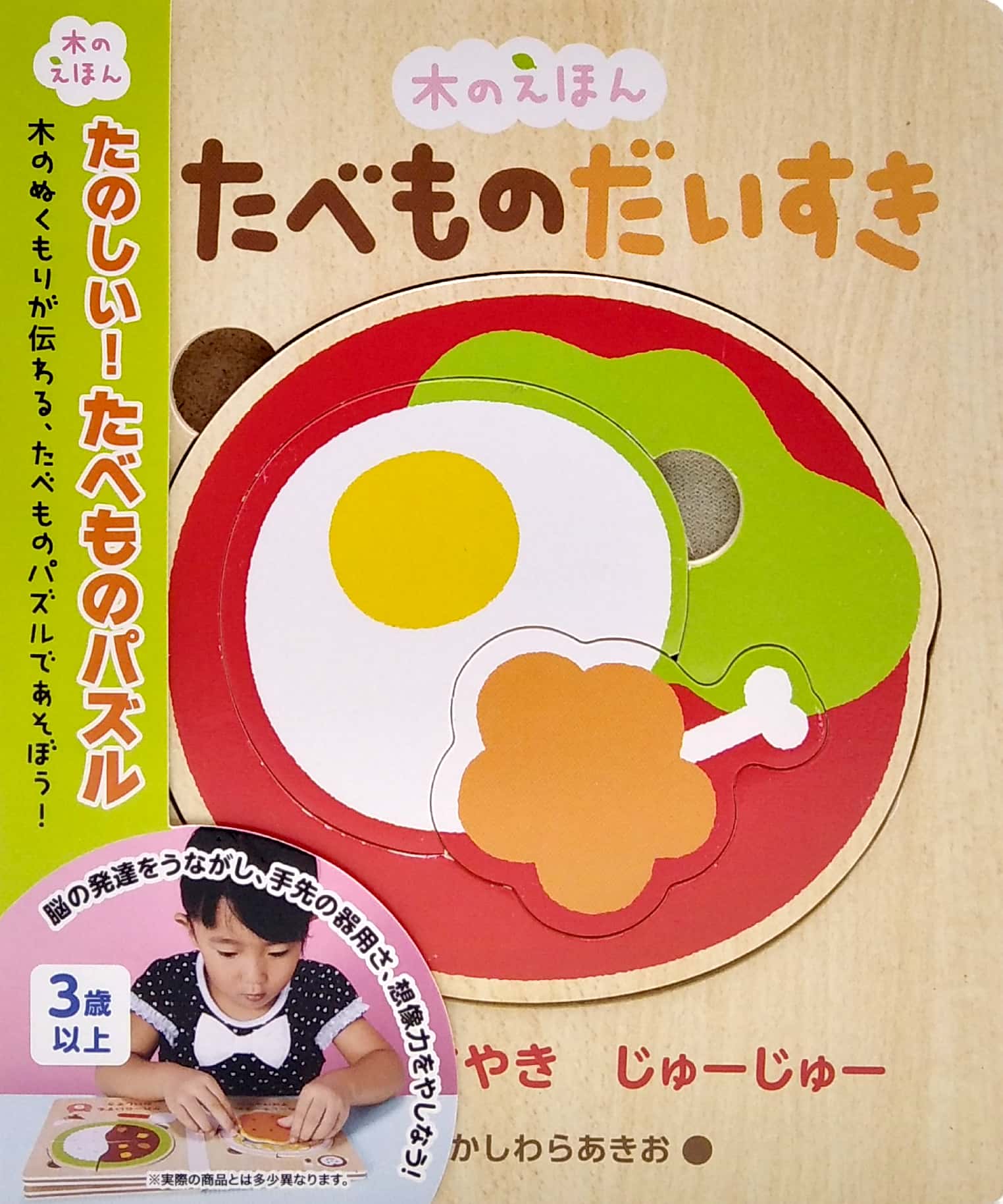木のえほん たべものだいすき - tabemono daisuki (ki no ehon) - Ảnh 2