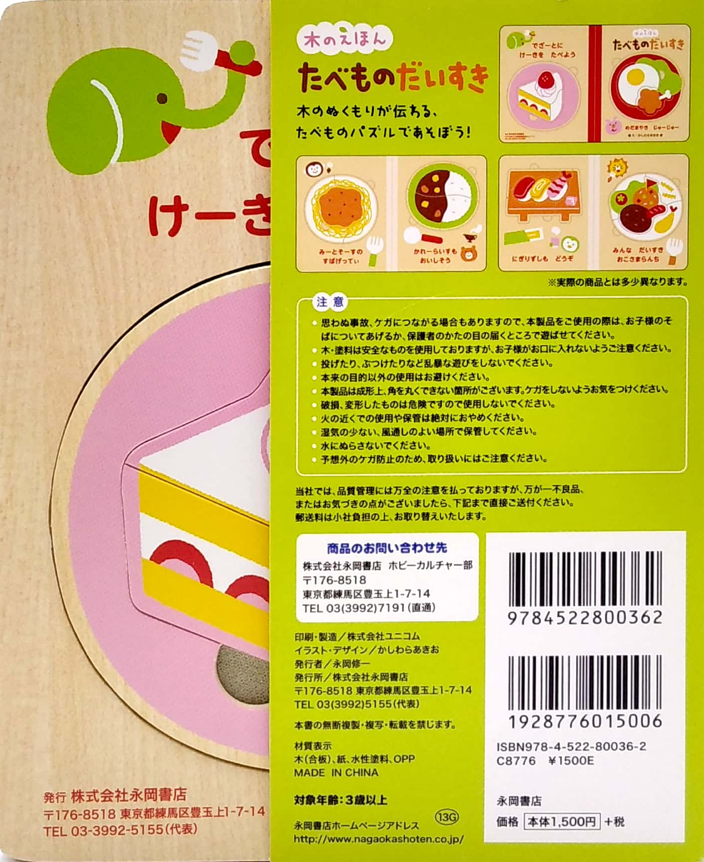 木のえほん たべものだいすき - tabemono daisuki (ki no ehon) - Ảnh 6