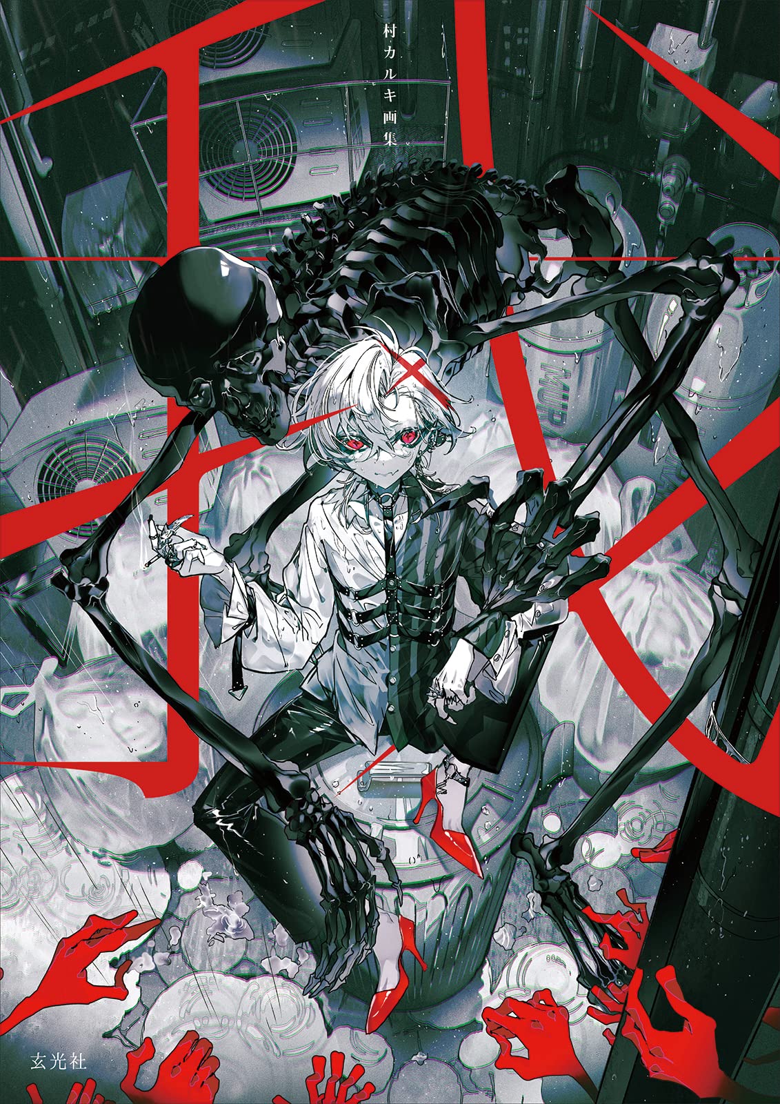 村カルキ画集 我 - mura karuki art book: ware - Ảnh 2