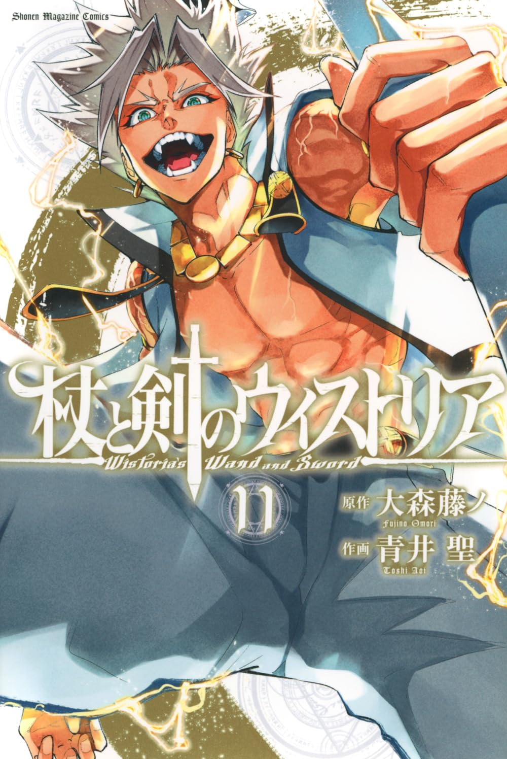 杖と剣のウィストリア- tsue to ken no wisutoria 11 - Ảnh 2