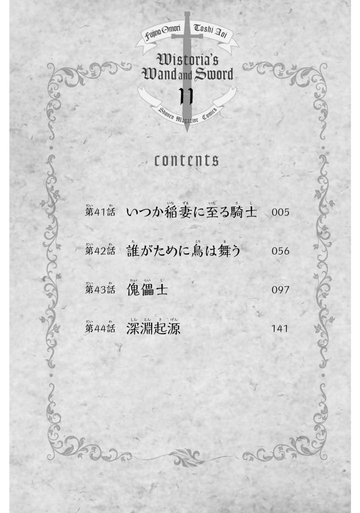 杖と剣のウィストリア- tsue to ken no wisutoria 11 - Ảnh 3