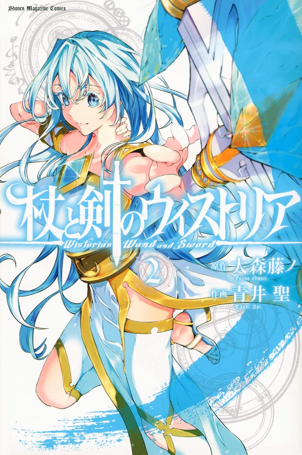 杖と剣のウィストリア- tsue to ken no wisutoria 2 - Ảnh 2