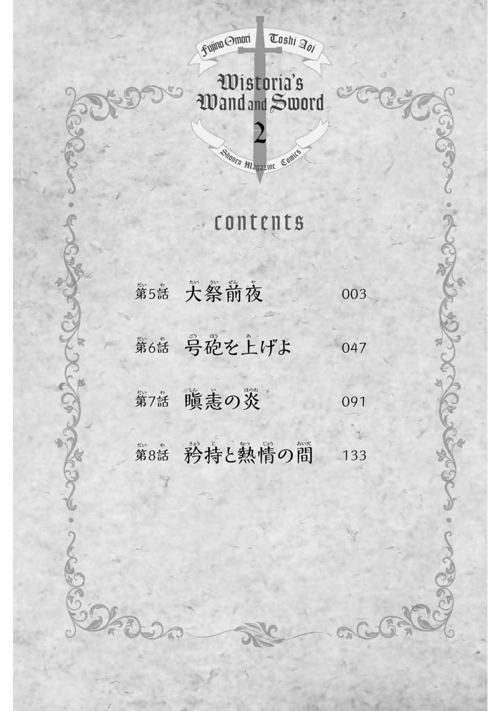 杖と剣のウィストリア- tsue to ken no wisutoria 2 - Ảnh 3