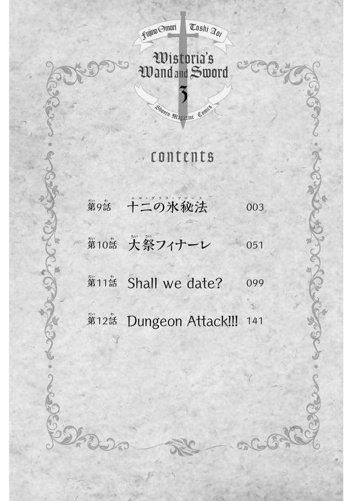 杖と剣のウィストリア- tsue to ken no wisutoria 3 - Ảnh 3