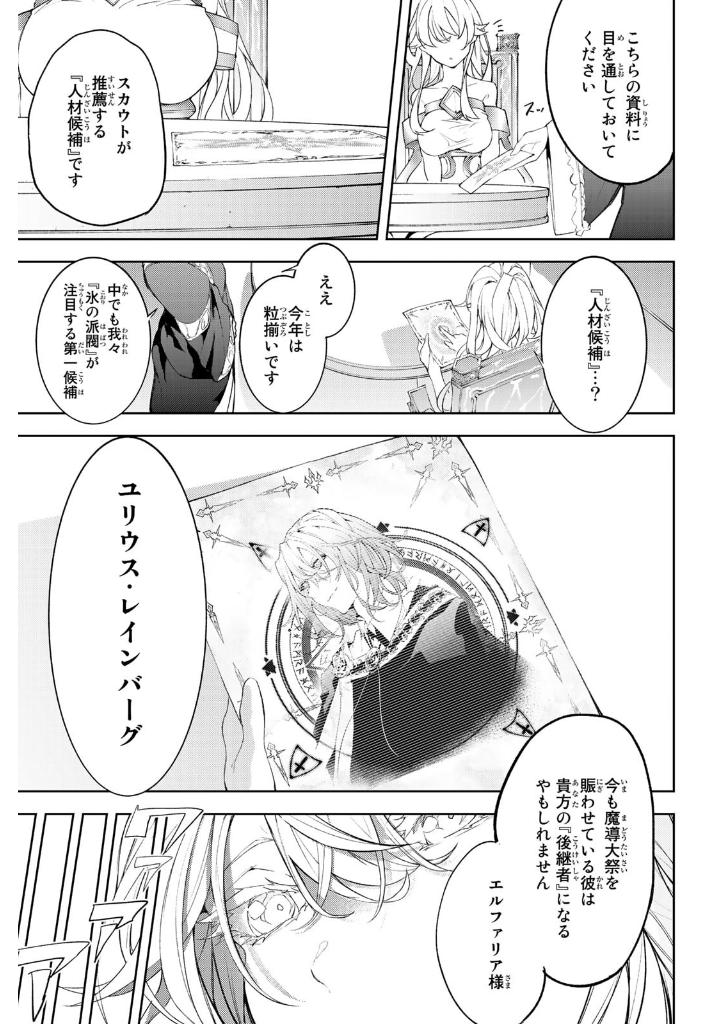 杖と剣のウィストリア- tsue to ken no wisutoria 3 - Ảnh 5