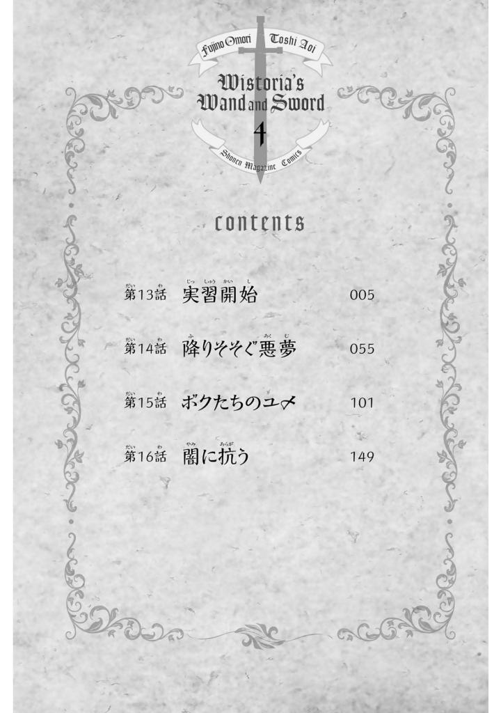 杖と剣のウィストリア- tsue to ken no wisutoria 4 - Ảnh 5