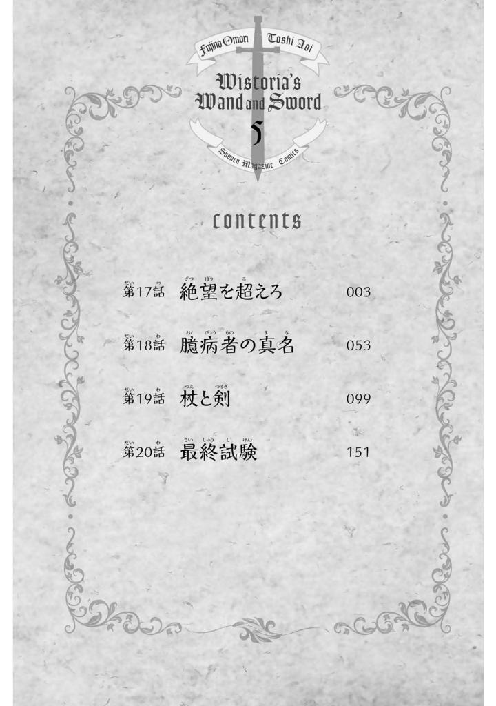 杖と剣のウィストリア- tsue to ken no wisutoria 5 - Ảnh 3