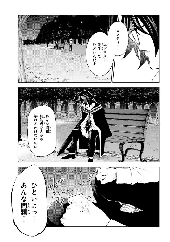 杖と剣のウィストリア- tsue to ken no wisutoria 6 - Ảnh 8