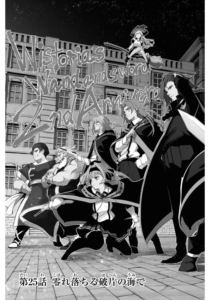 杖と剣のウィストリア- tsue to ken no wisutoria 7 - Ảnh 7