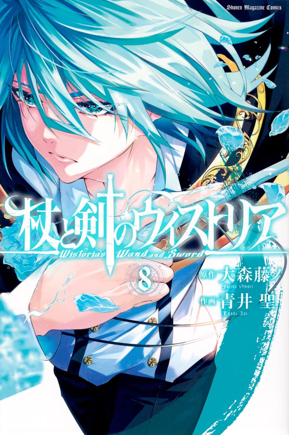 杖と剣のウィストリア- tsue to ken no wisutoria 8 - Ảnh 2