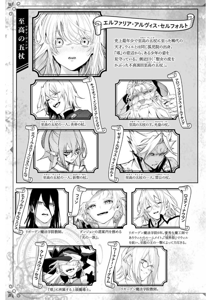 杖と剣のウィストリア- tsue to ken no wisutoria 8 - Ảnh 4