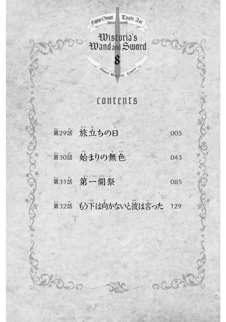 杖と剣のウィストリア- tsue to ken no wisutoria 8 - Ảnh 5