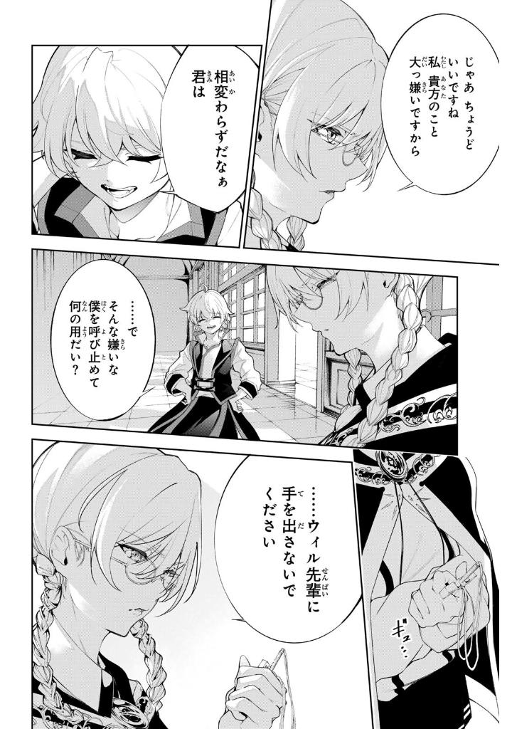 杖と剣のウィストリア- tsue to ken no wisutoria 8 - Ảnh 9