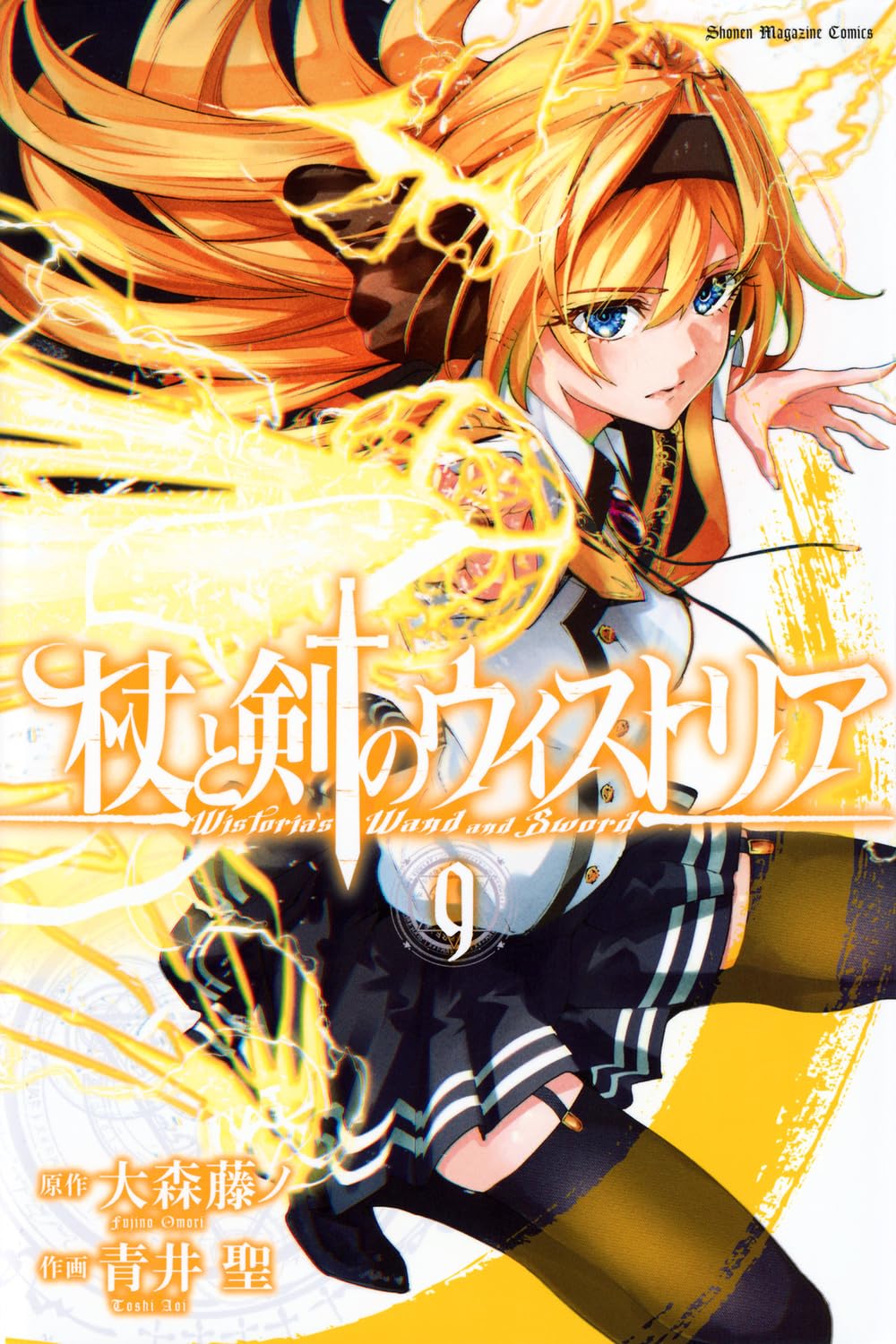 杖と剣のウィストリア- tsue to ken no wisutoria 9 - Ảnh 2