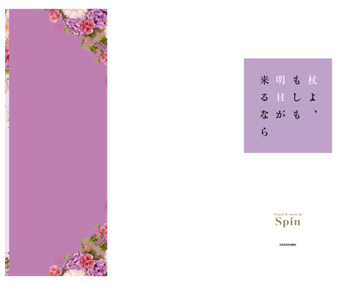 杖よ、もしも明日が来るなら - Tsue Yo, Moshimo Ashita Ga Kurunara - Ảnh 3