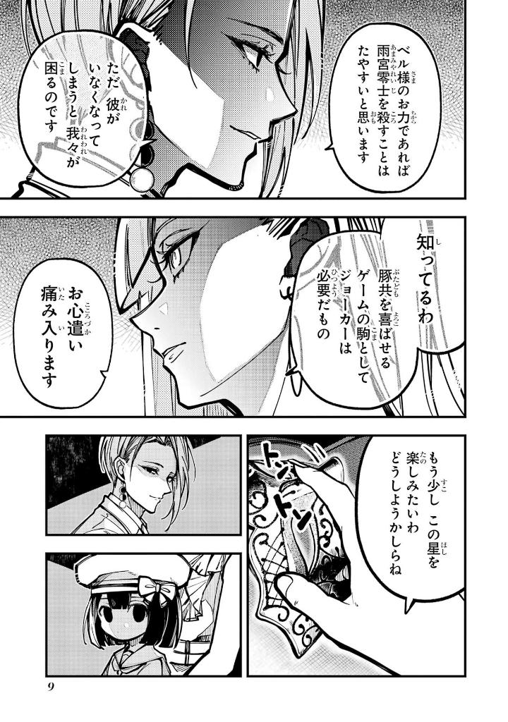 東京エイリアンズ - tokyo aliens 9 - Ảnh 10