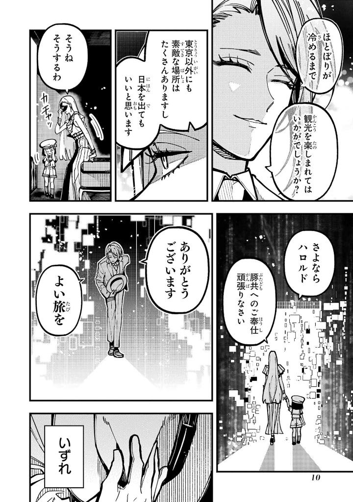 東京エイリアンズ - tokyo aliens 9 - Ảnh 11