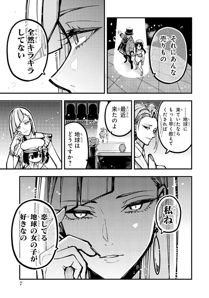 東京エイリアンズ - tokyo aliens 9 - Ảnh 8