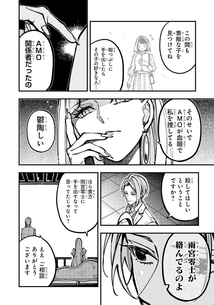 東京エイリアンズ - tokyo aliens 9 - Ảnh 9