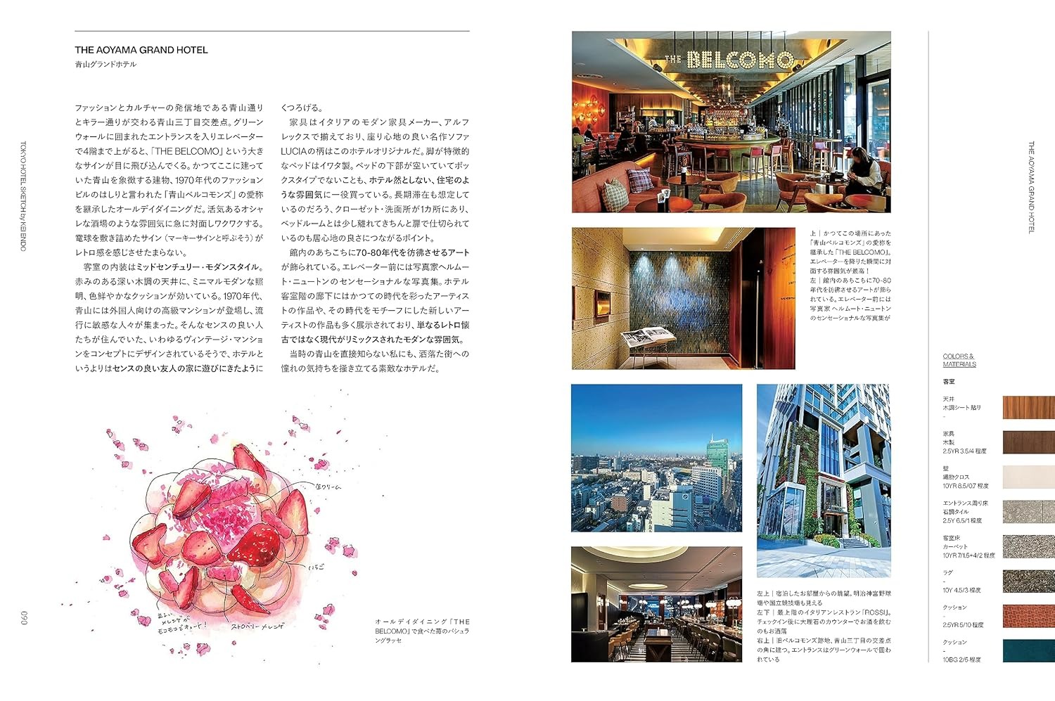 東京ホテル図鑑 実測水彩スケッチ集 - tokyo hotel sketch: collection of watercolor sketches - Ảnh 7
