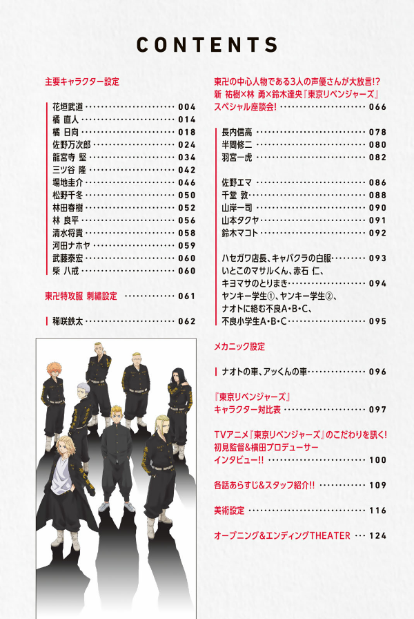 東京リベンジャーズ tvアニメ公式ガイドブック toukyou ribenjazu terebi anime - Ảnh 4
