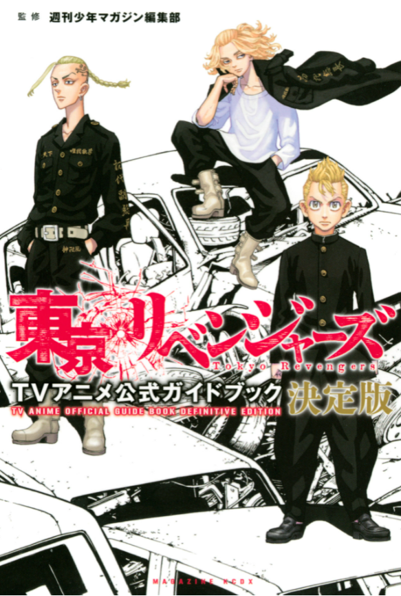 東京リベンジャーズ tvアニメ公式ガイドブック 決定版 - tokyo revengers tv anime official guidebook - Ảnh 2