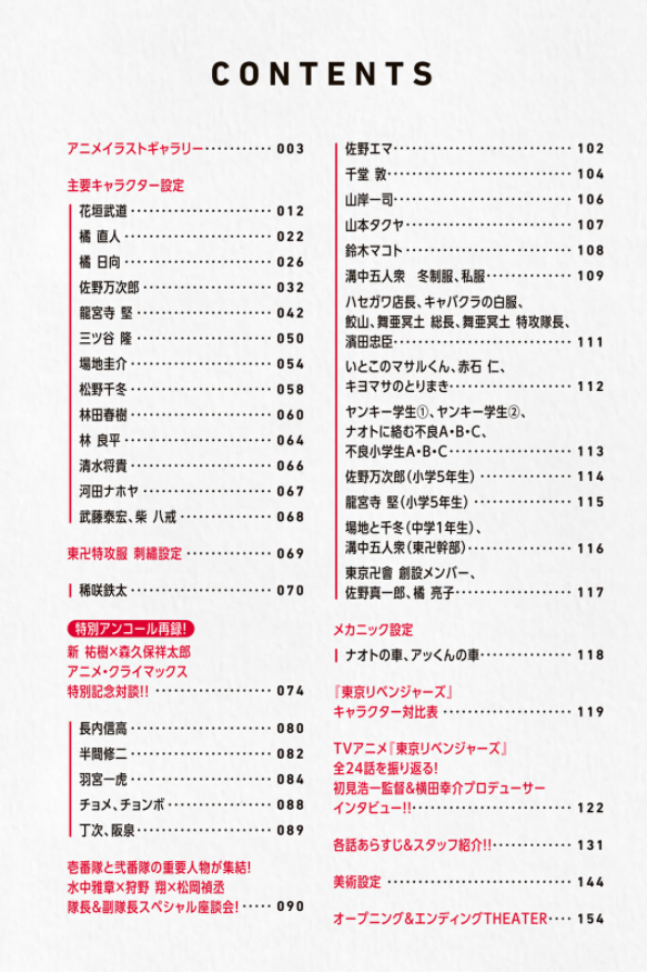 東京リベンジャーズ tvアニメ公式ガイドブック 決定版 - tokyo revengers tv anime official guidebook - Ảnh 4