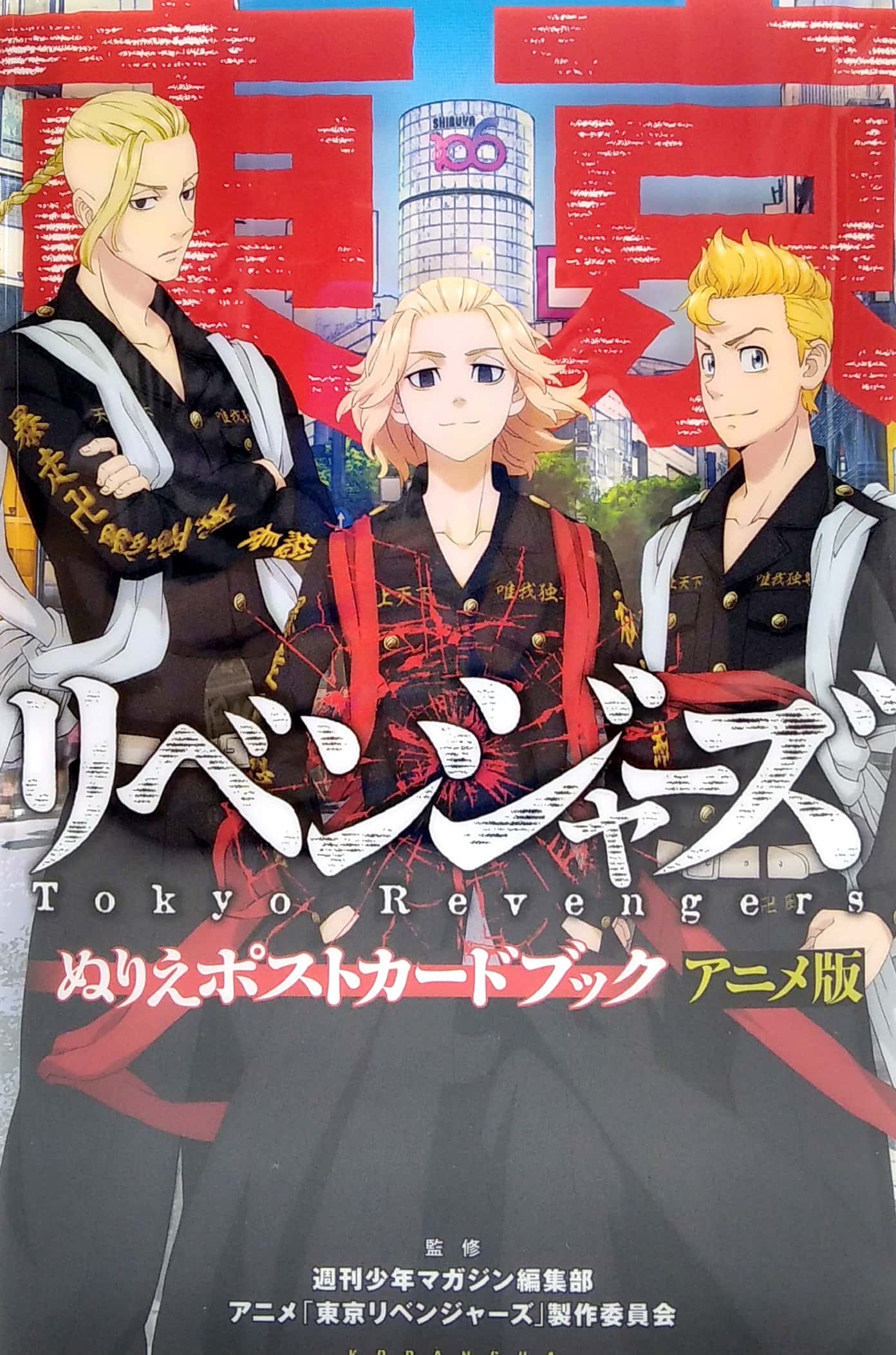 東京リベンジャーズ ぬりえポストカードブック アニメ版 - tokyo revengers nurie postcard book anime version - Ảnh 3