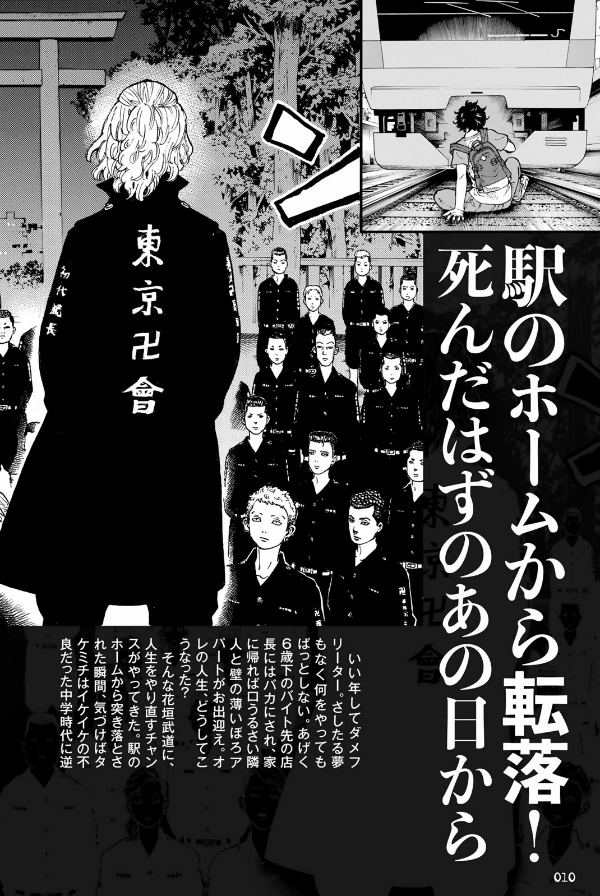 東京卍リベンジャーズ キャラクターブック 天上天下 - tokyo revengers - Ảnh 12