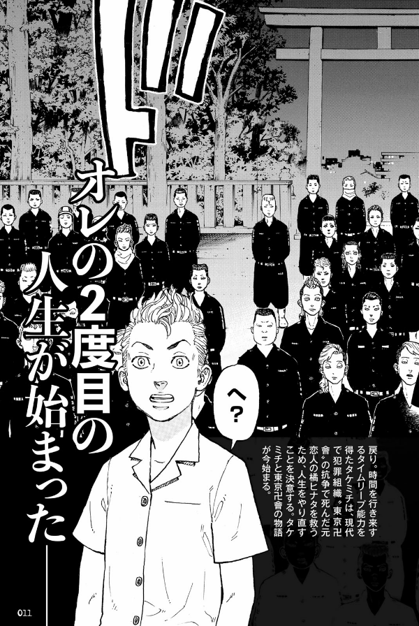 東京卍リベンジャーズ キャラクターブック 天上天下 - tokyo revengers - Ảnh 13