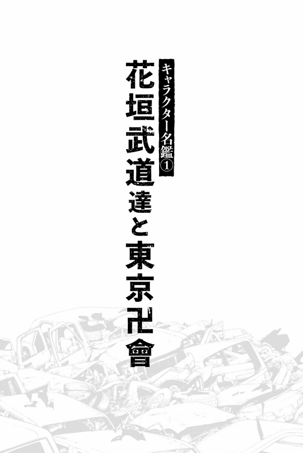 東京卍リベンジャーズ キャラクターブック 天上天下 - tokyo revengers - Ảnh 15