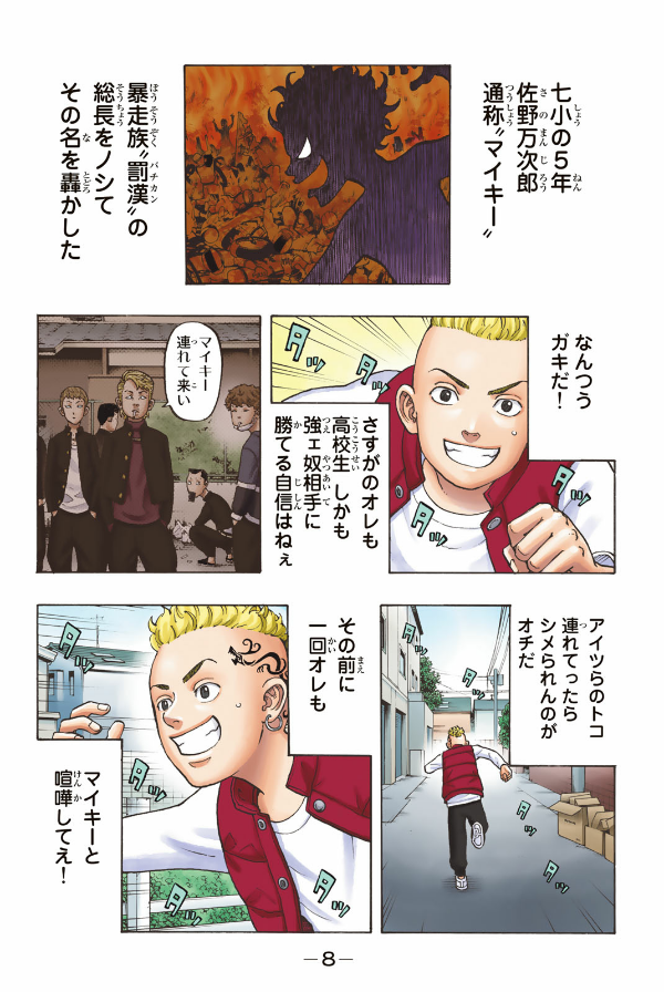 東京卍リベンジャーズ フルカラー短編集 1 so young - tokyo revengers full color short stories 1 so young - Ảnh 10