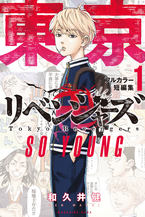 東京卍リベンジャーズ フルカラー短編集 1 so young - tokyo revengers full color short stories 1 so young - Ảnh 2
