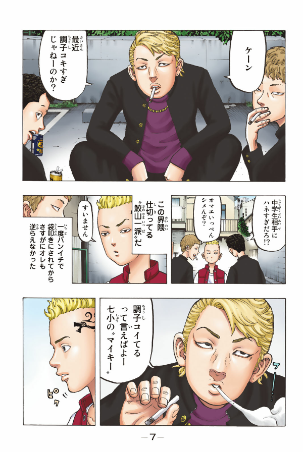 東京卍リベンジャーズ フルカラー短編集 1 so young - tokyo revengers full color short stories 1 so young - Ảnh 9