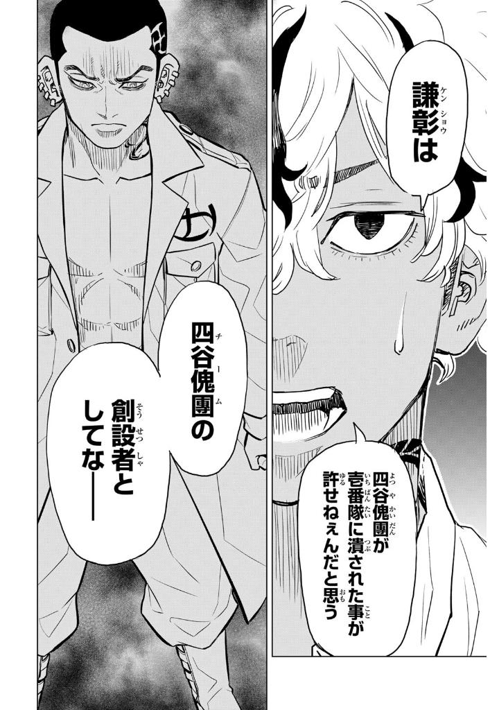 東京卍リベンジャーズ ~場地圭介からの手紙~ 5 - tokyo revengers - letter from keisuke baji 5 - Ảnh 10