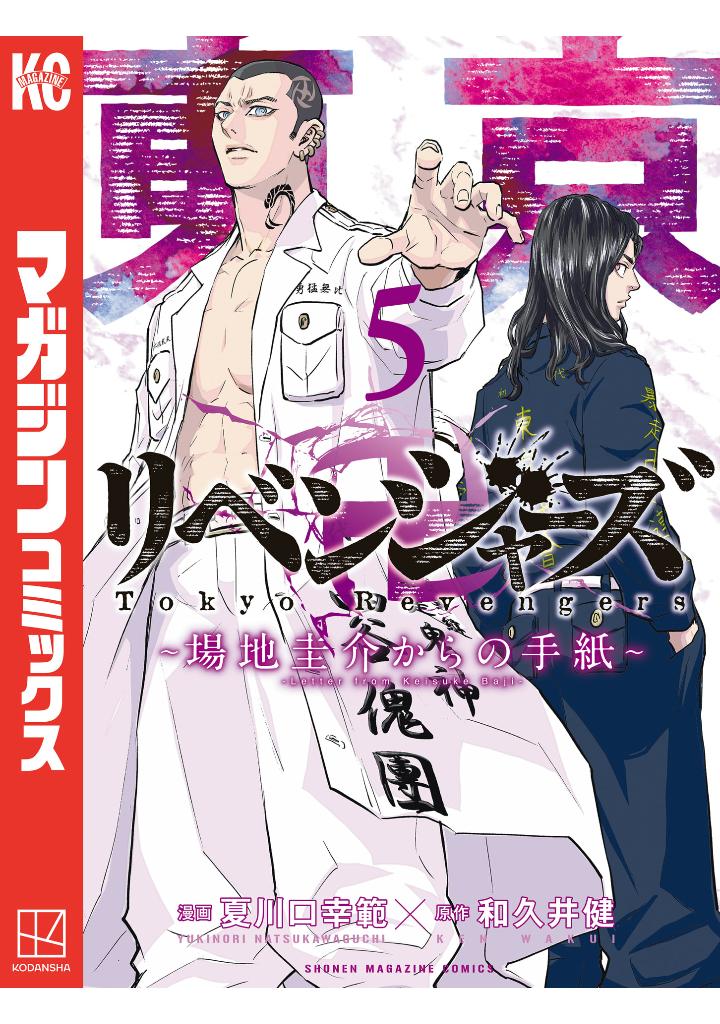 東京卍リベンジャーズ ~場地圭介からの手紙~ 5 - tokyo revengers - letter from keisuke baji 5 - Ảnh 2