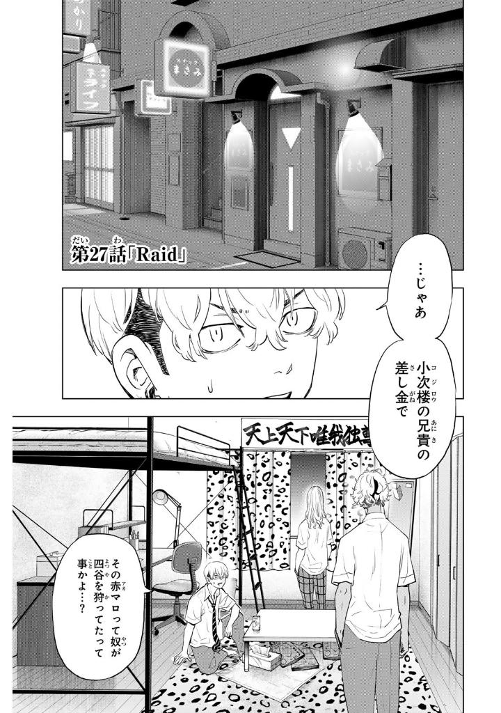 東京卍リベンジャーズ ~場地圭介からの手紙~ 5 - tokyo revengers - letter from keisuke baji 5 - Ảnh 5