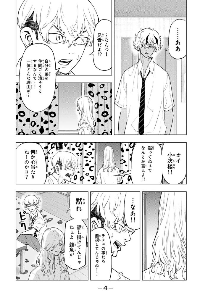 東京卍リベンジャーズ ~場地圭介からの手紙~ 5 - tokyo revengers - letter from keisuke baji 5 - Ảnh 6