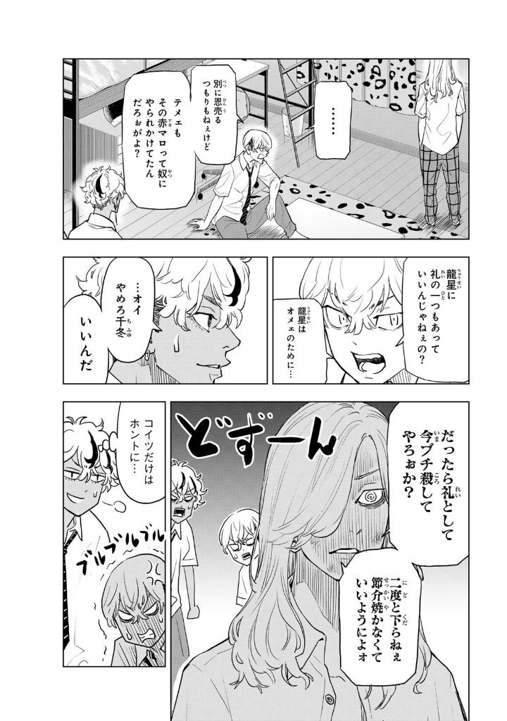 東京卍リベンジャーズ ~場地圭介からの手紙~ 5 - tokyo revengers - letter from keisuke baji 5 - Ảnh 7