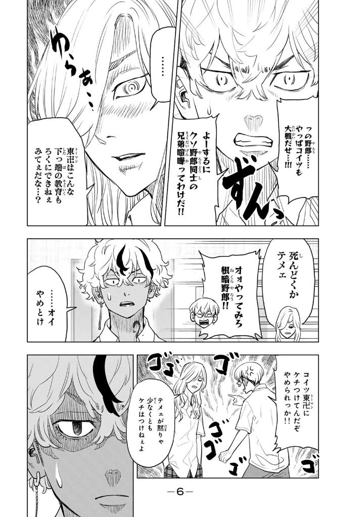 東京卍リベンジャーズ ~場地圭介からの手紙~ 5 - tokyo revengers - letter from keisuke baji 5 - Ảnh 8