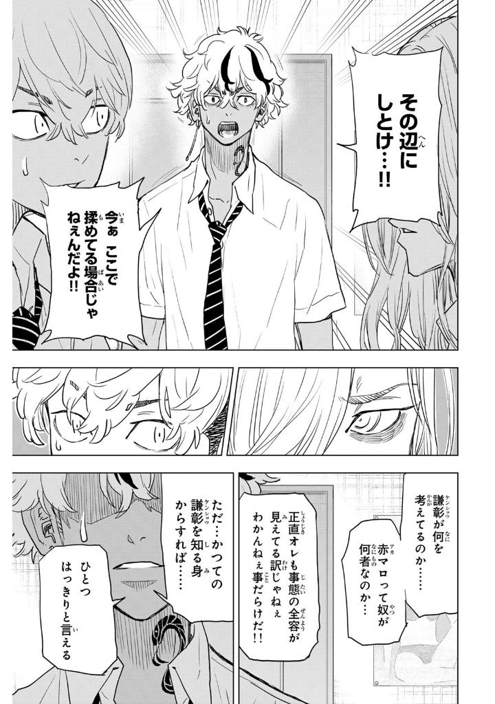 東京卍リベンジャーズ ~場地圭介からの手紙~ 5 - tokyo revengers - letter from keisuke baji 5 - Ảnh 9