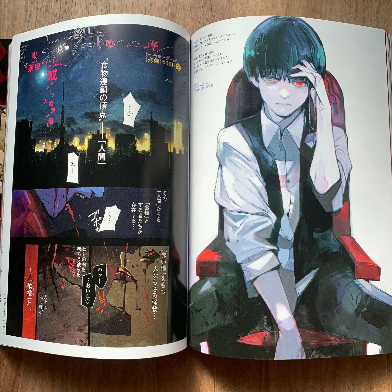 東京喰種 zakki:re toukyou zakki:re - Ảnh 5