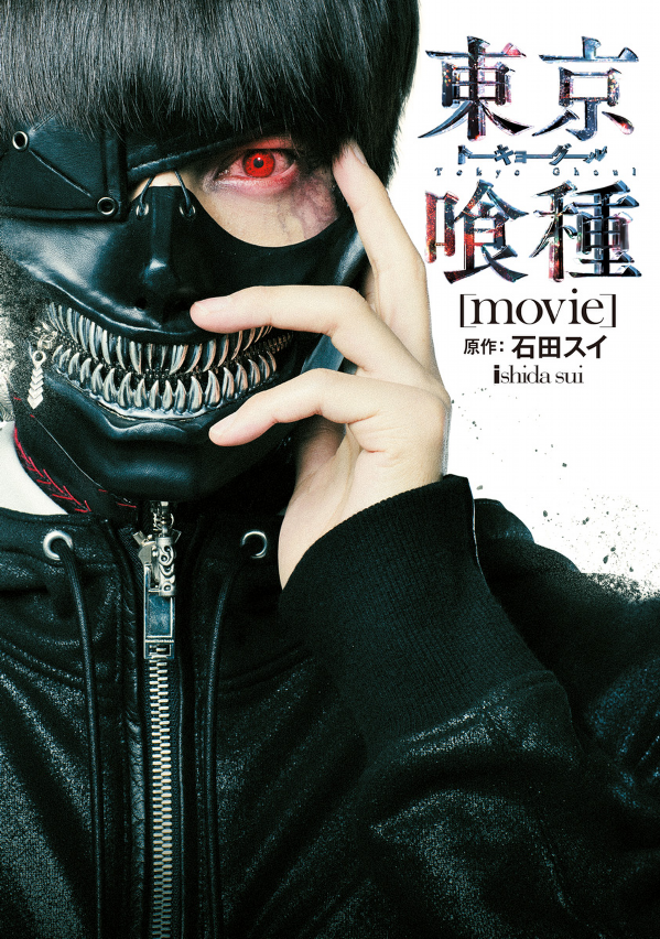 東京喰種-トーキョーグール-[movie] - tokyo ghoul movie official visual photo book - Ảnh 2