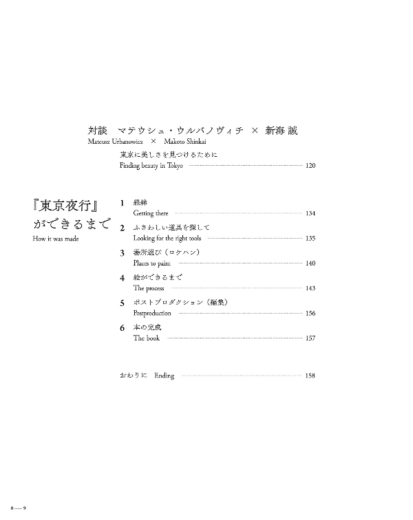 東京夜行 マテウシュ・ウルバノヴィチ作品集ii toukyou yakou - Ảnh 10