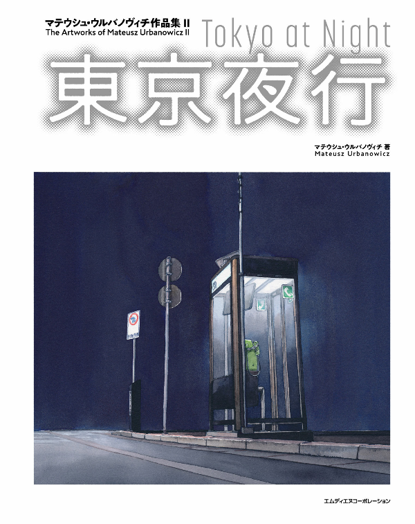 東京夜行 マテウシュ・ウルバノヴィチ作品集ii toukyou yakou - Ảnh 3