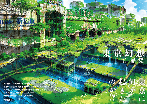 東京幻想作品集 - tokyo fantasy work collection - Ảnh 2