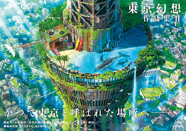 東京幻想作品集ii - tokyo genso artworks vol. 2 - Ảnh 2